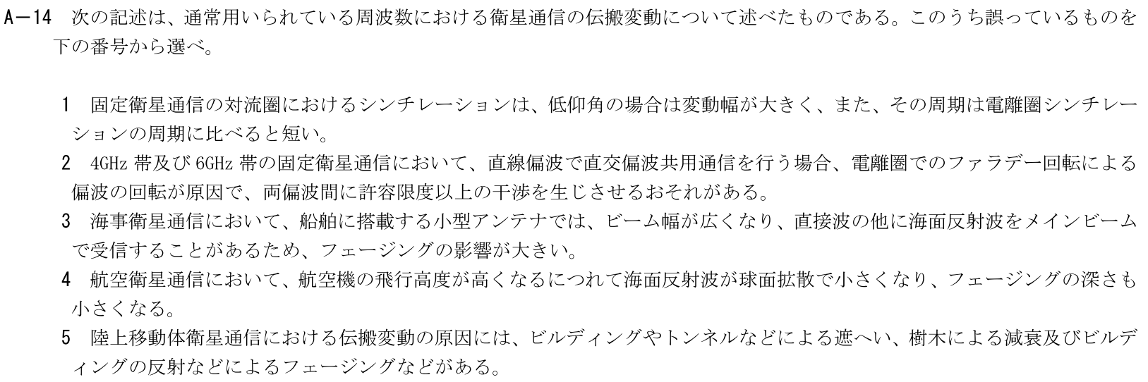 一陸技工学B令和5年01月期第2回A14